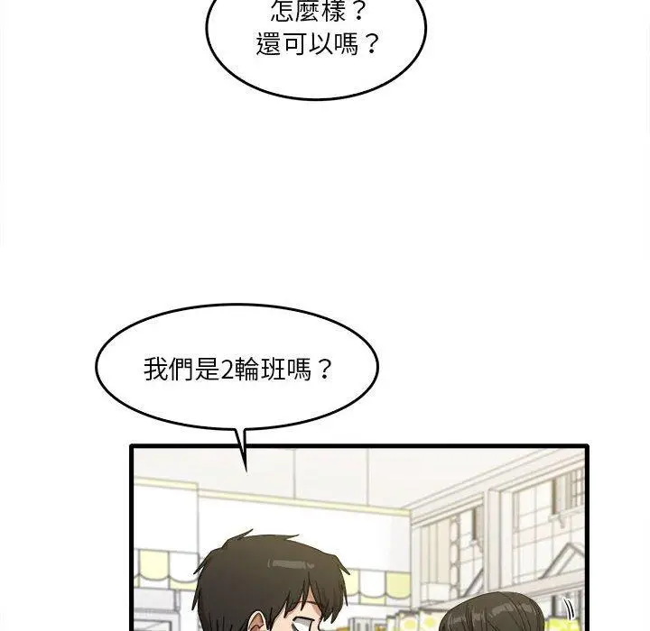 漫画《实习老师好麻烦》第29话第25张图