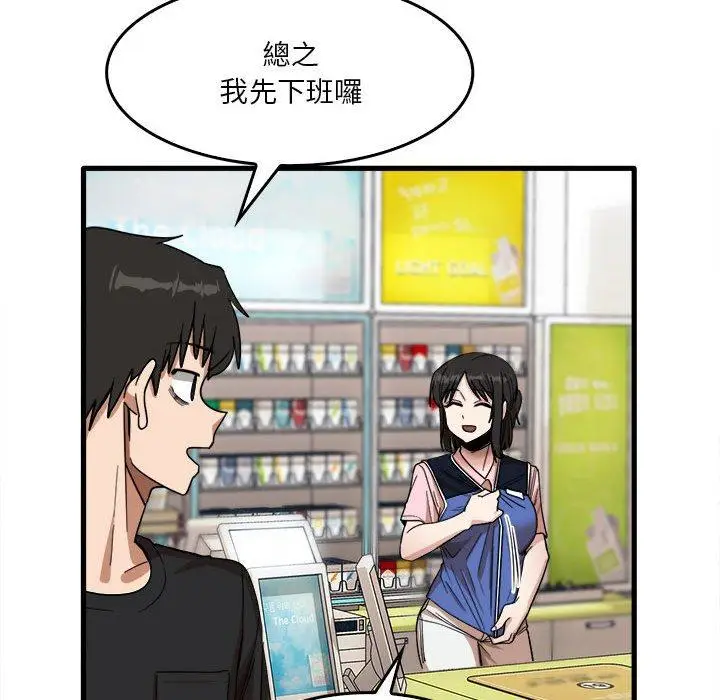 漫画《实习老师好麻烦》第29话第30张图