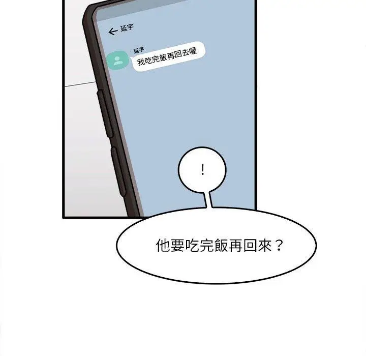 漫画《实习老师好麻烦》第29话第42张图