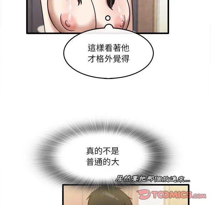 漫画《实习老师好麻烦》第29话第56张图