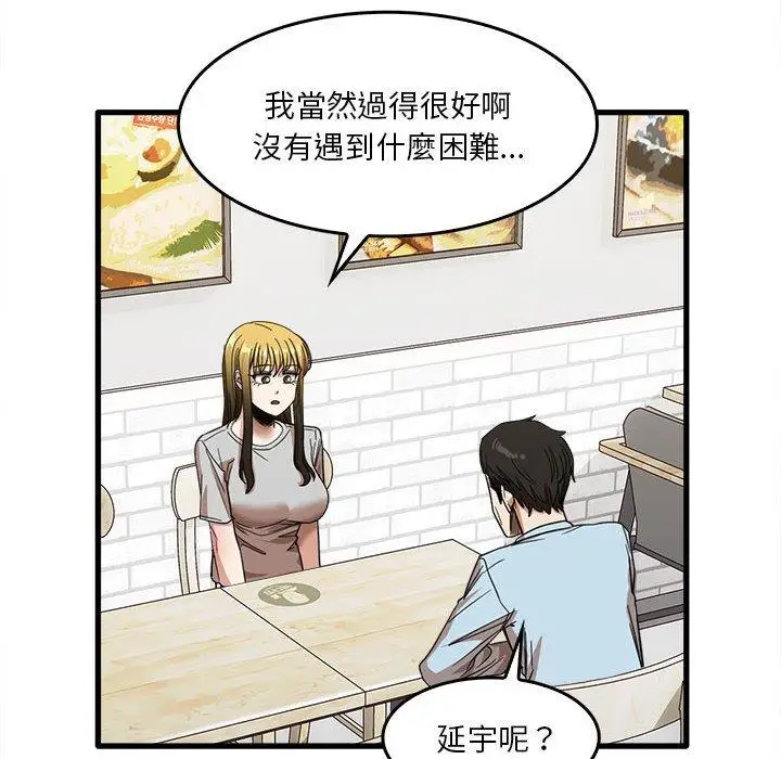 漫画《实习老师好麻烦》第29话第6张图