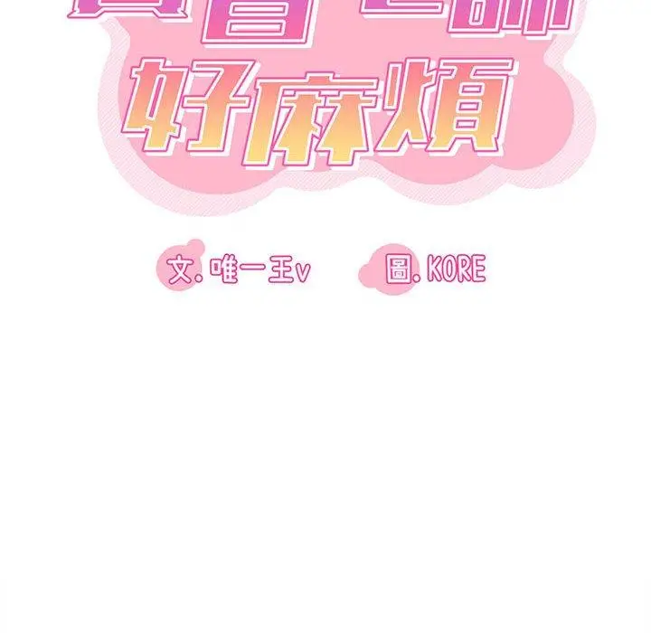 漫画《实习老师好麻烦》第30话第16张图