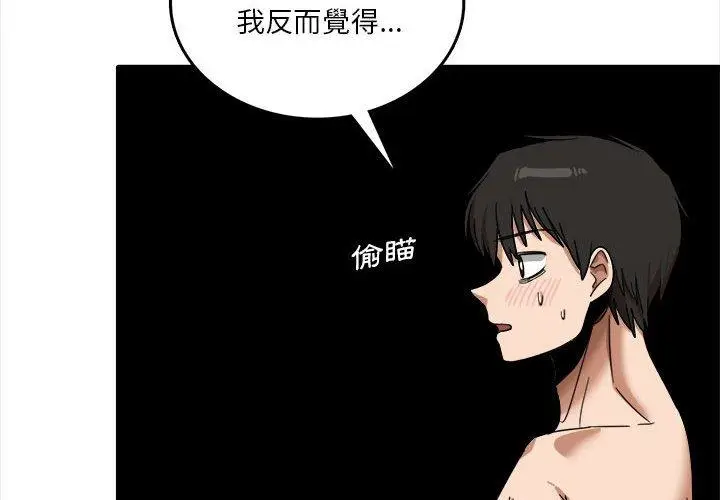 漫画《实习老师好麻烦》第30话第4张图