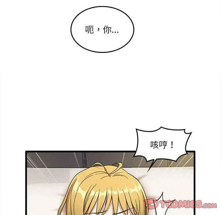 漫画《实习老师好麻烦》第30话第44张图