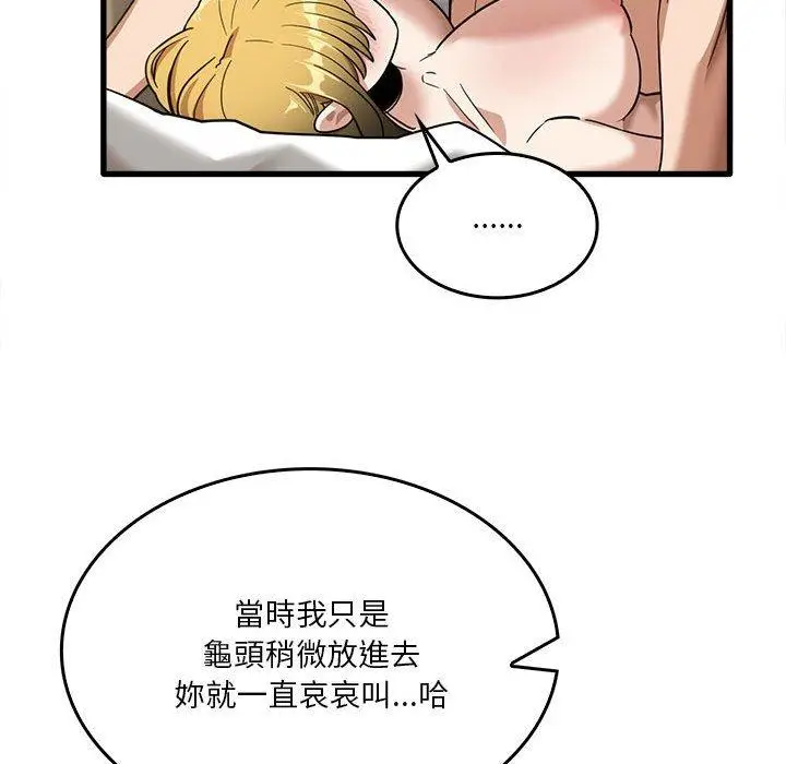 漫画《实习老师好麻烦》第30话第47张图