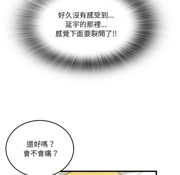 漫画《实习老师好麻烦》第30话第54张图