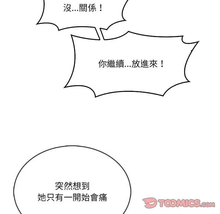漫画《实习老师好麻烦》第30话第56张图