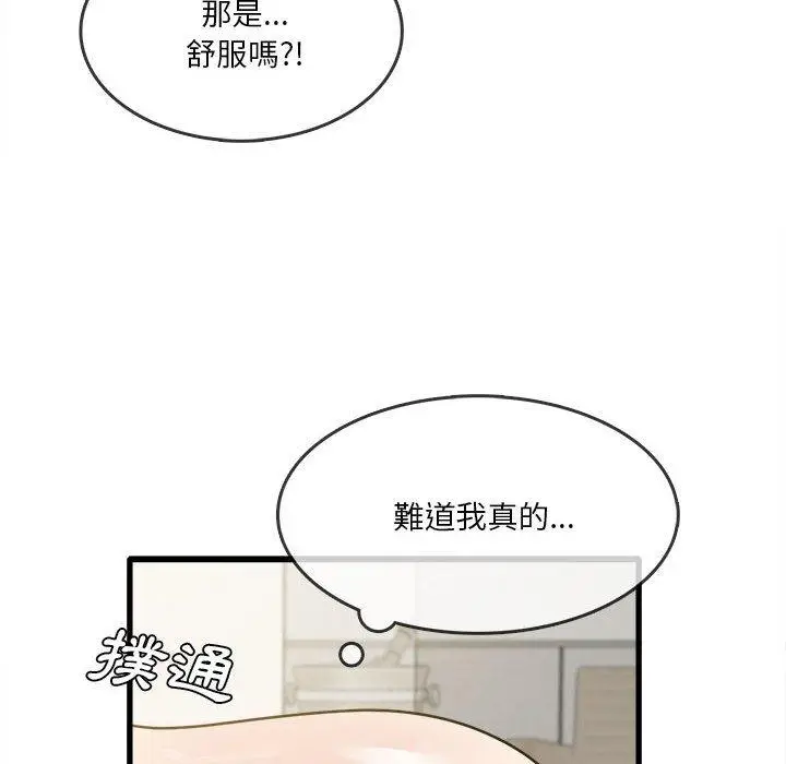 漫画《实习老师好麻烦》第30话第67张图