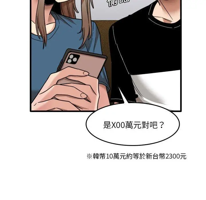 漫画《实习老师好麻烦》第31话第107张图