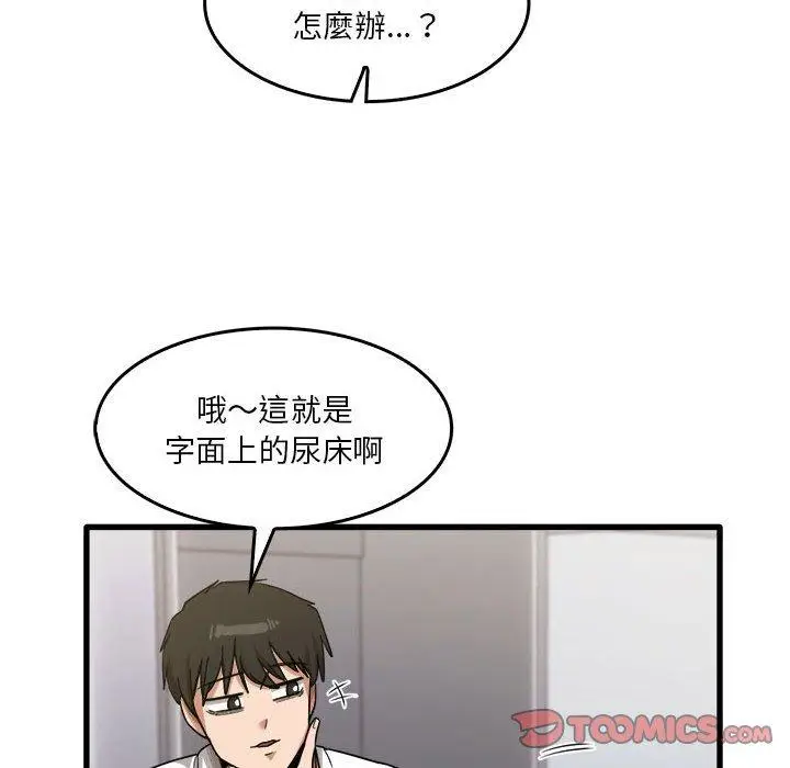 漫画《实习老师好麻烦》第31话第44张图