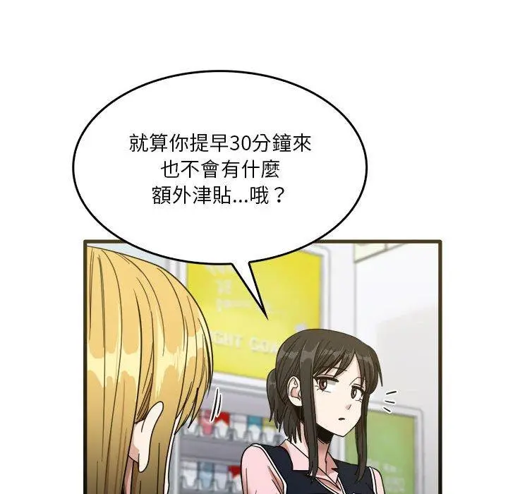漫画《实习老师好麻烦》第31话第59张图