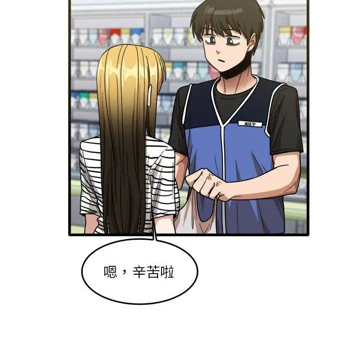 漫画《实习老师好麻烦》第31话第66张图