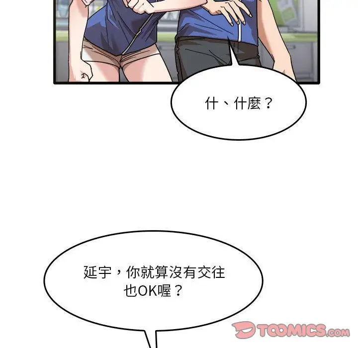漫画《实习老师好麻烦》第31话第68张图