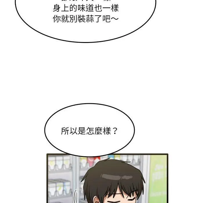 漫画《实习老师好麻烦》第31话第70张图