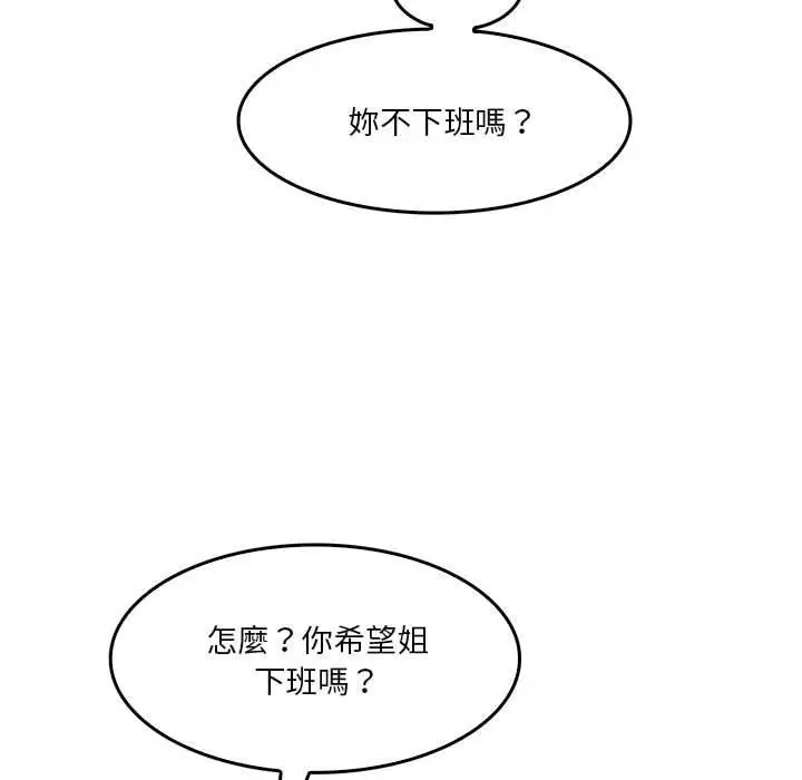 漫画《实习老师好麻烦》第31话第73张图