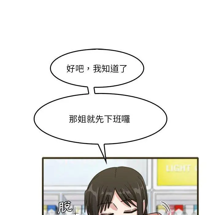 漫画《实习老师好麻烦》第31话第75张图
