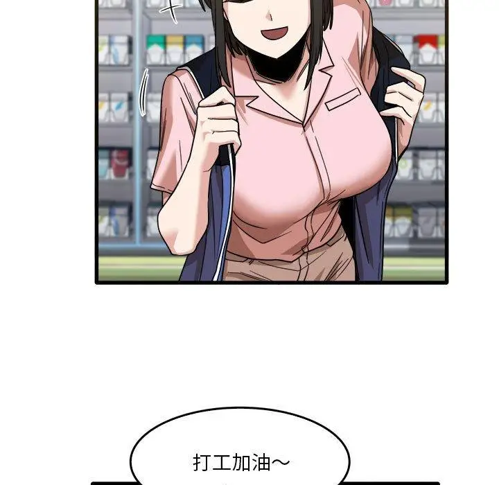 漫画《实习老师好麻烦》第31话第76张图