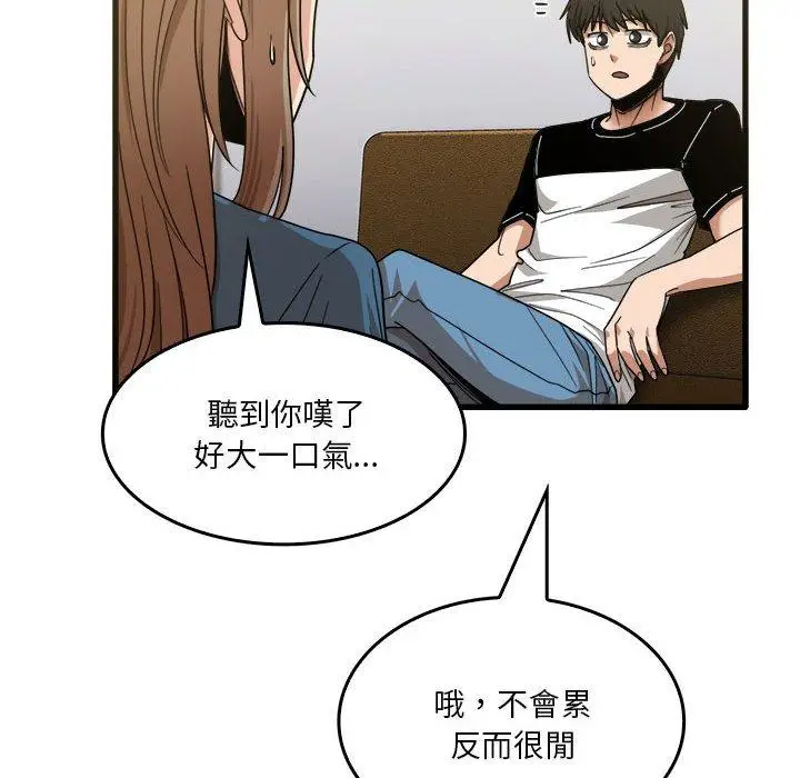 漫画《实习老师好麻烦》第31话第81张图