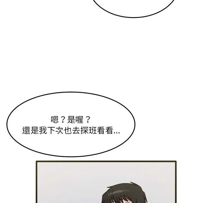 漫画《实习老师好麻烦》第31话第82张图