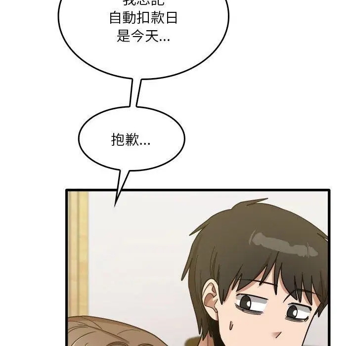 漫画《实习老师好麻烦》第32话第10张图