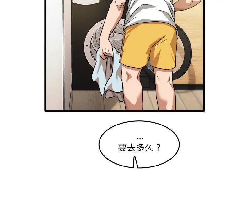漫画《实习老师好麻烦》第32话第107张图