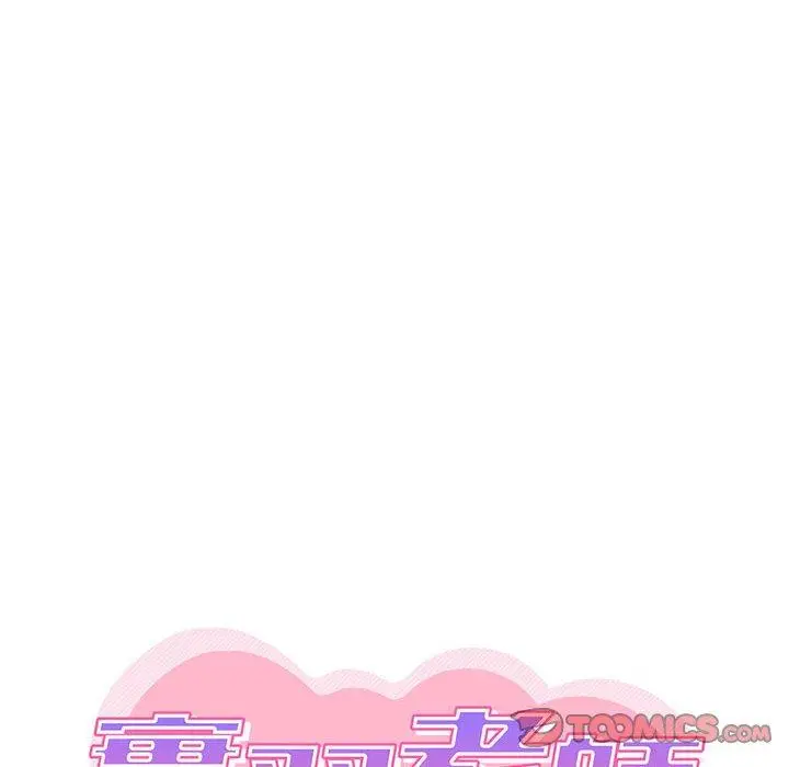 漫画《实习老师好麻烦》第32话第20张图
