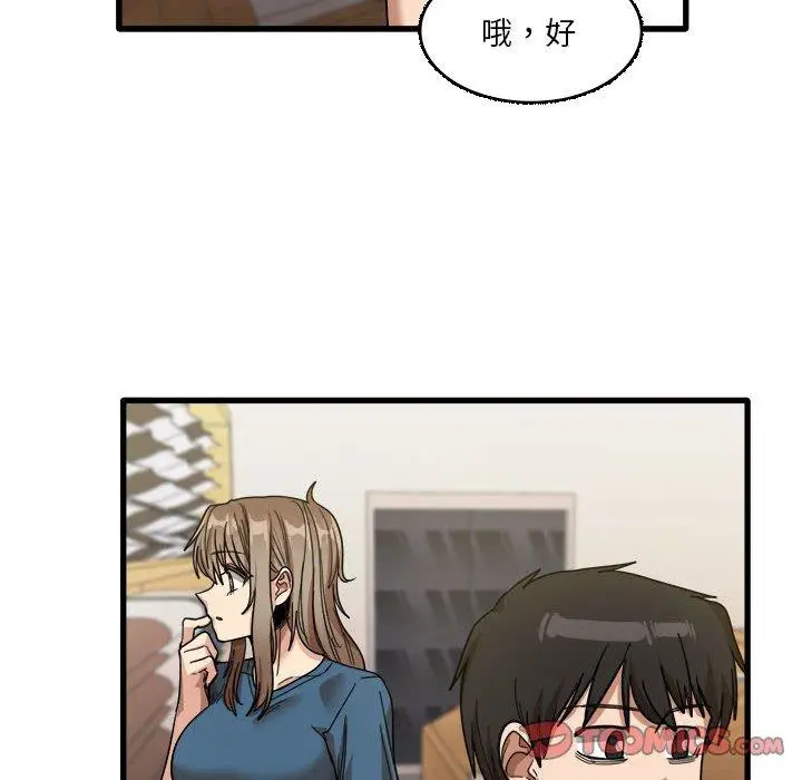 漫画《实习老师好麻烦》第32话第44张图
