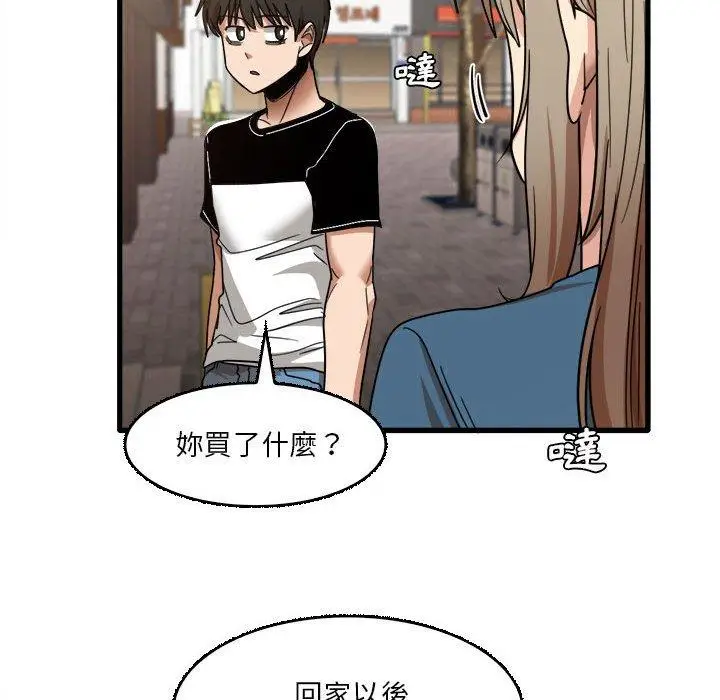 漫画《实习老师好麻烦》第32话第48张图