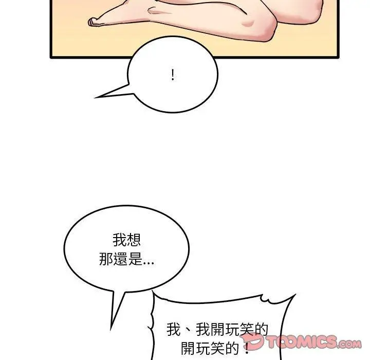 漫画《实习老师好麻烦》第32话第74张图