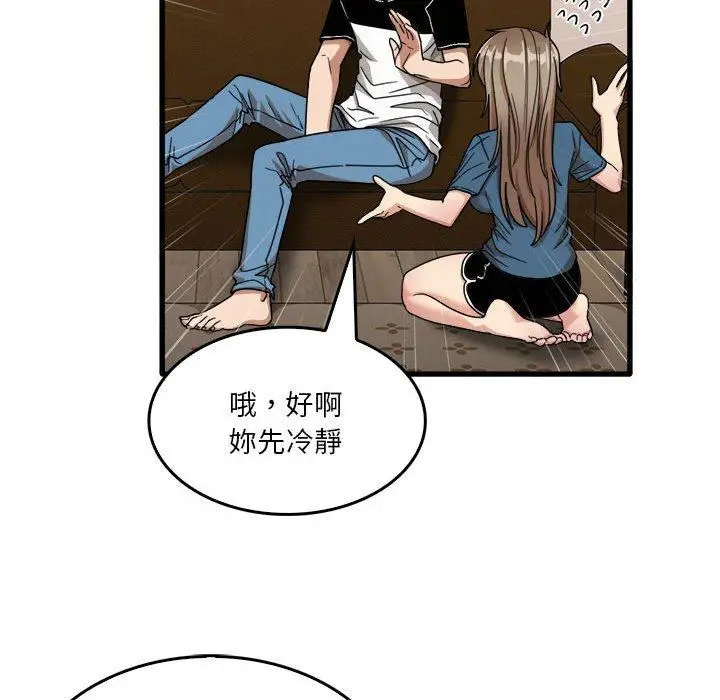 漫画《实习老师好麻烦》第32话第77张图