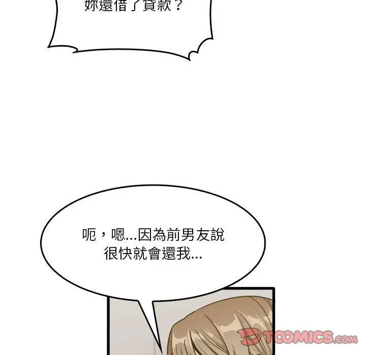 漫画《实习老师好麻烦》第32话第8张图