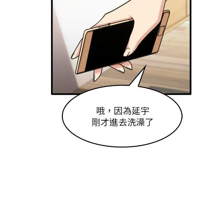 漫画《实习老师好麻烦》第32话第90张图
