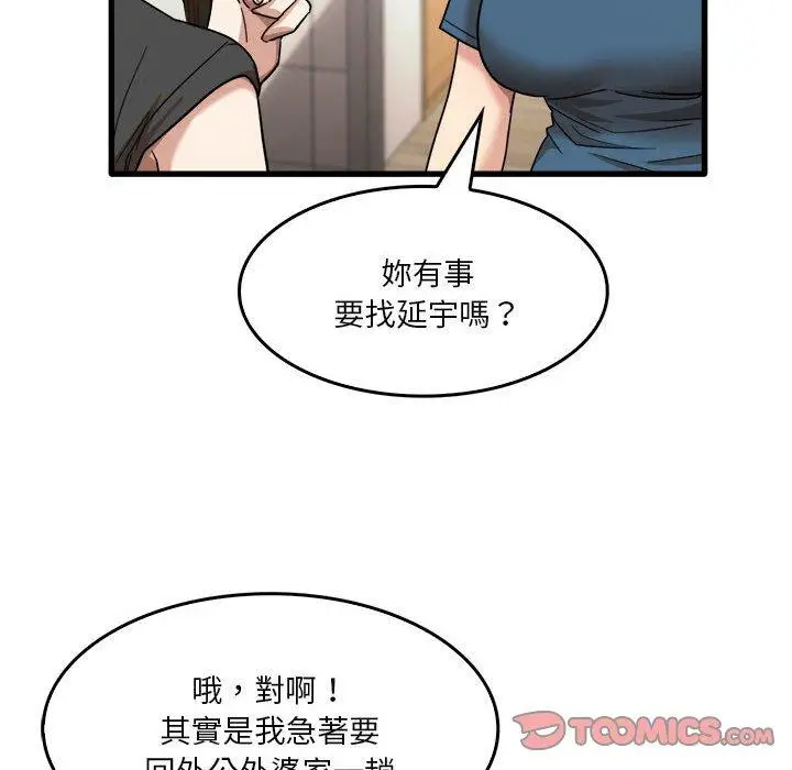 漫画《实习老师好麻烦》第32话第92张图