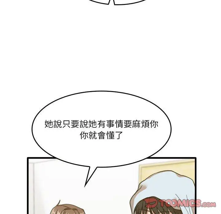 漫画《实习老师好麻烦》第32话第98张图