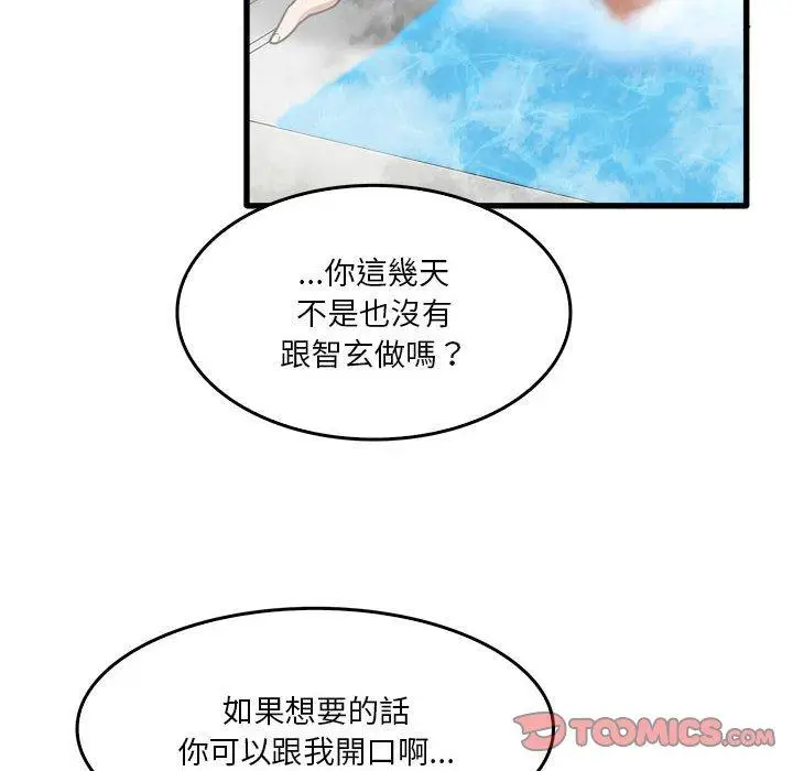 漫画《实习老师好麻烦》第33话第105张图