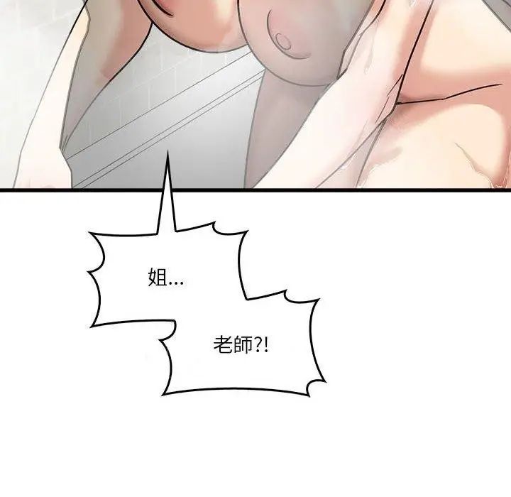 漫画《实习老师好麻烦》第33话第119张图