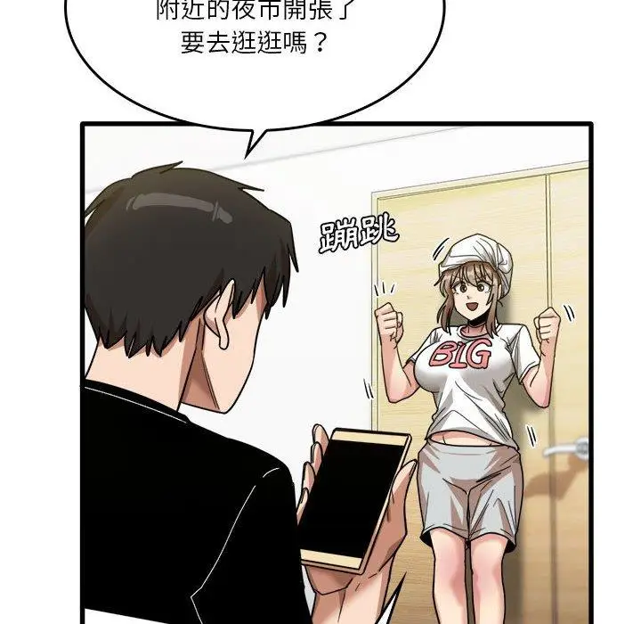 漫画《实习老师好麻烦》第33话第20张图