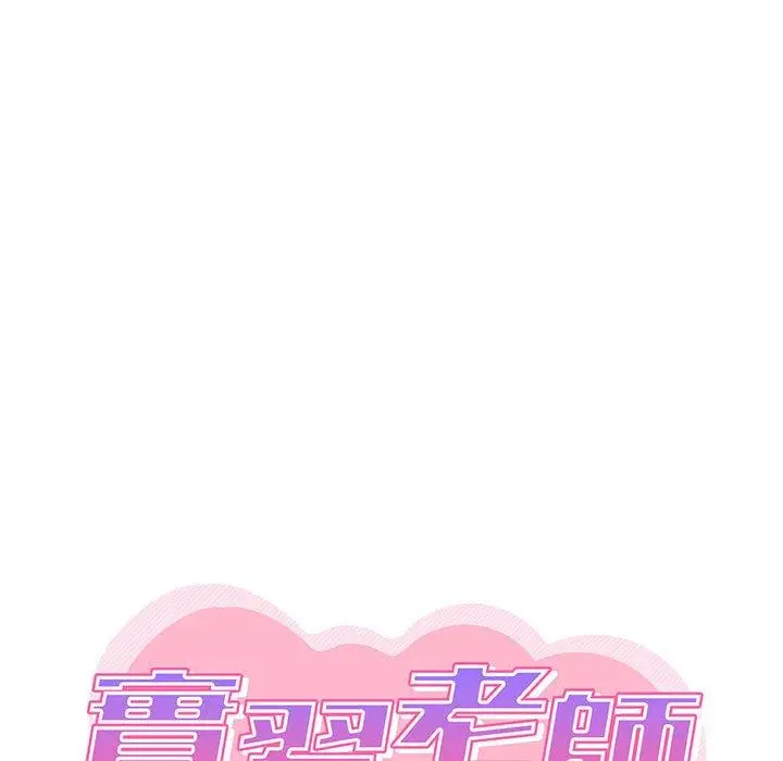 漫画《实习老师好麻烦》第33话第28张图