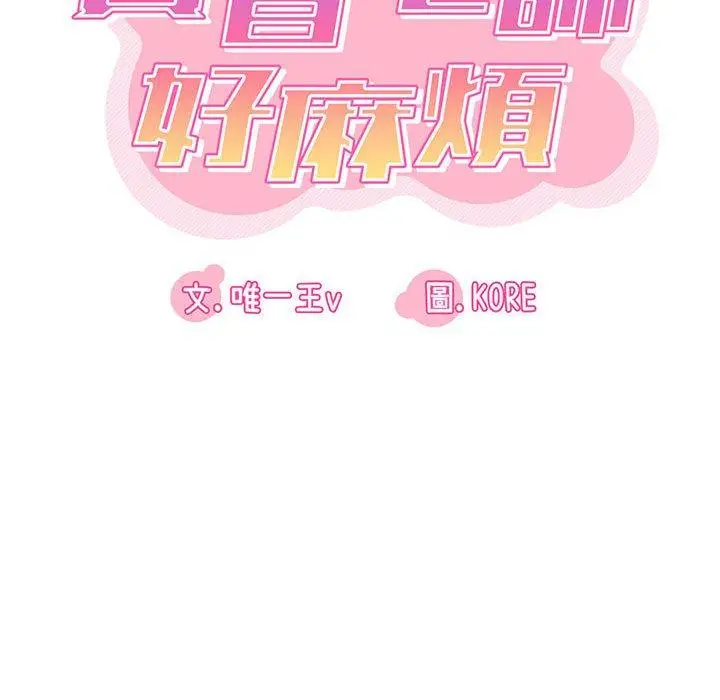 漫画《实习老师好麻烦》第33话第29张图