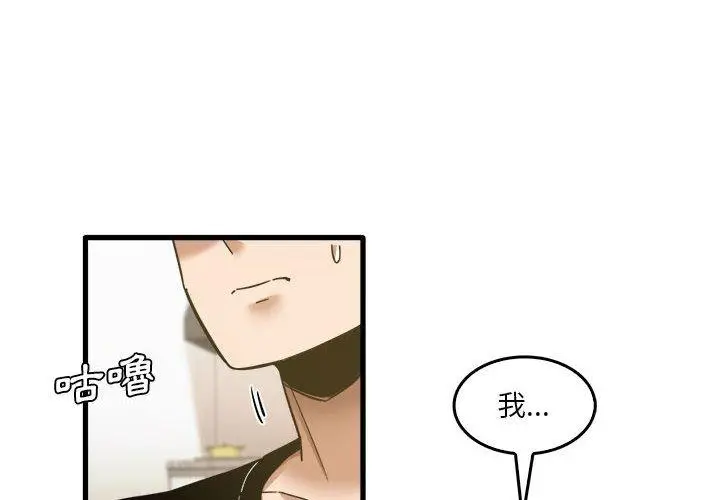 漫画《实习老师好麻烦》第33话第4张图