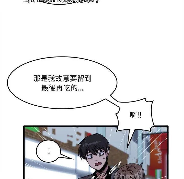 漫画《实习老师好麻烦》第33话第53张图