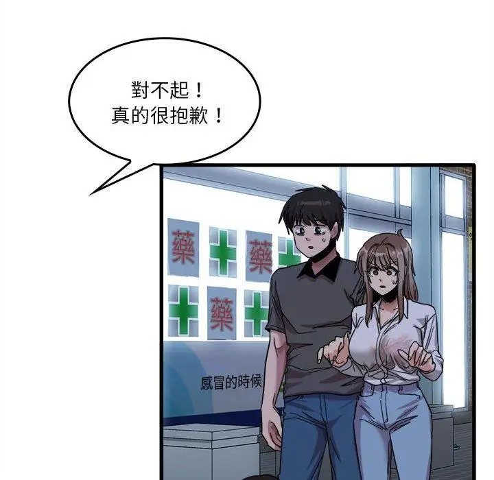 漫画《实习老师好麻烦》第33话第56张图