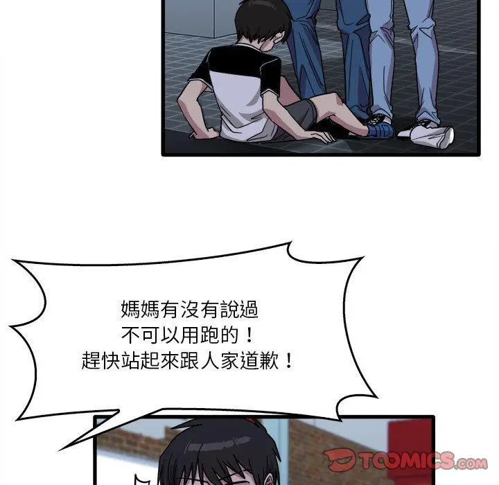 漫画《实习老师好麻烦》第33话第57张图