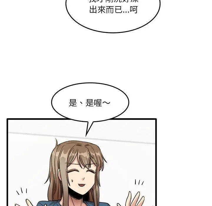 漫画《实习老师好麻烦》第33话第6张图