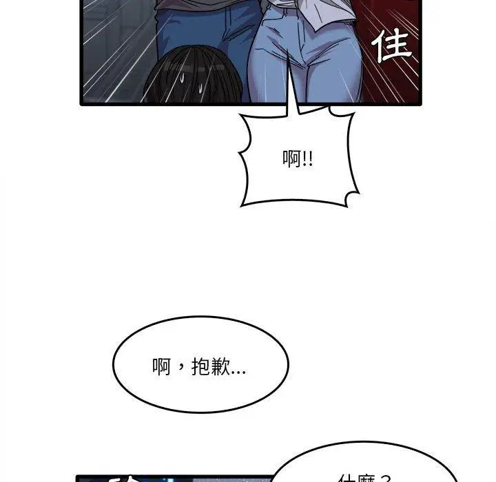 漫画《实习老师好麻烦》第33话第60张图