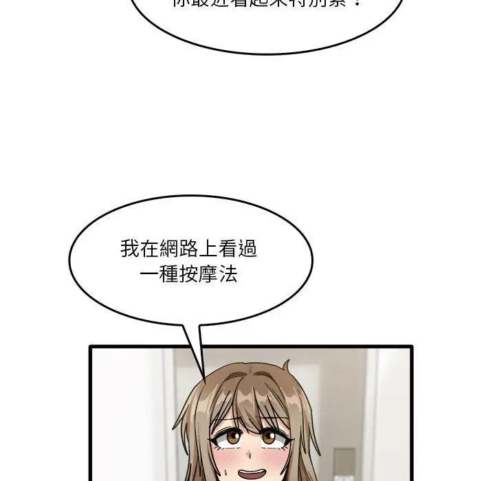 漫画《实习老师好麻烦》第33话第79张图