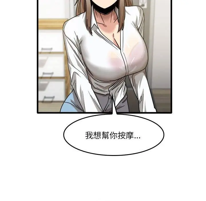 漫画《实习老师好麻烦》第33话第80张图
