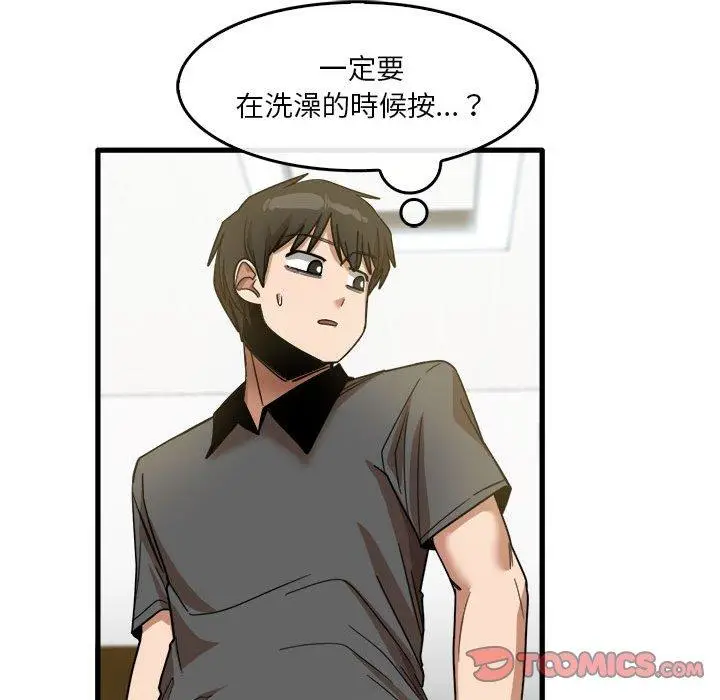 漫画《实习老师好麻烦》第33话第81张图