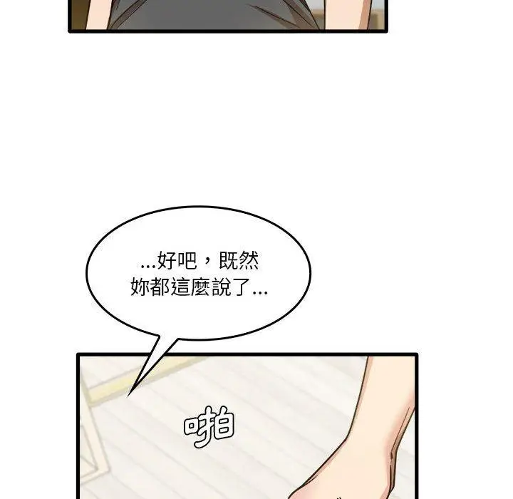 漫画《实习老师好麻烦》第33话第82张图