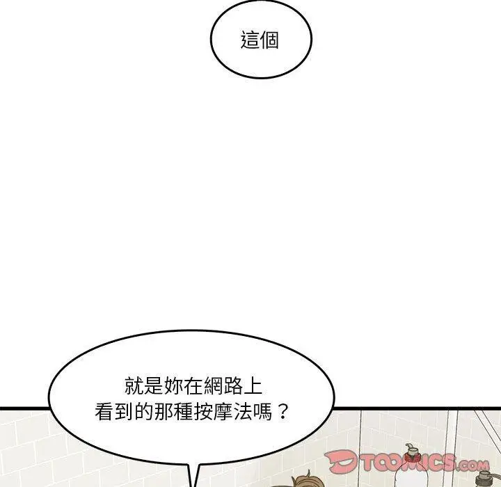 漫画《实习老师好麻烦》第33话第87张图